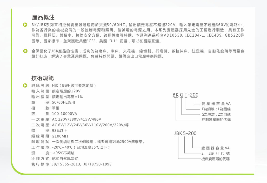 金保JBK5产品简介