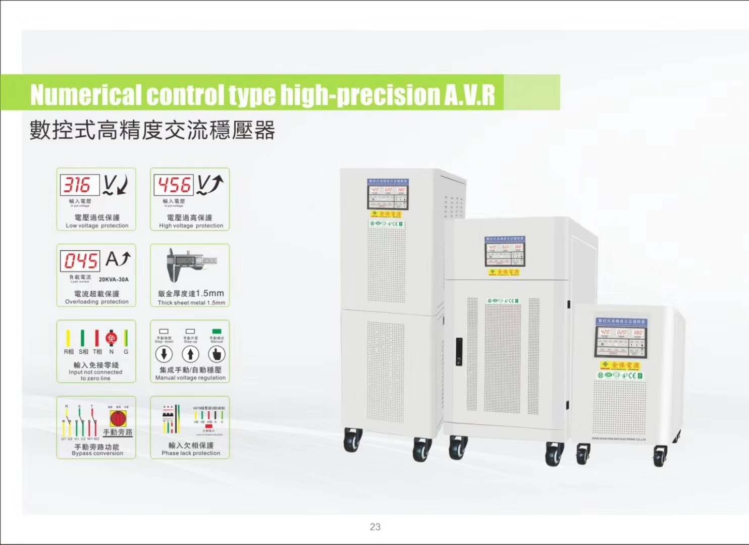 DMP展会主打产品-数控式高精度交流稳压器